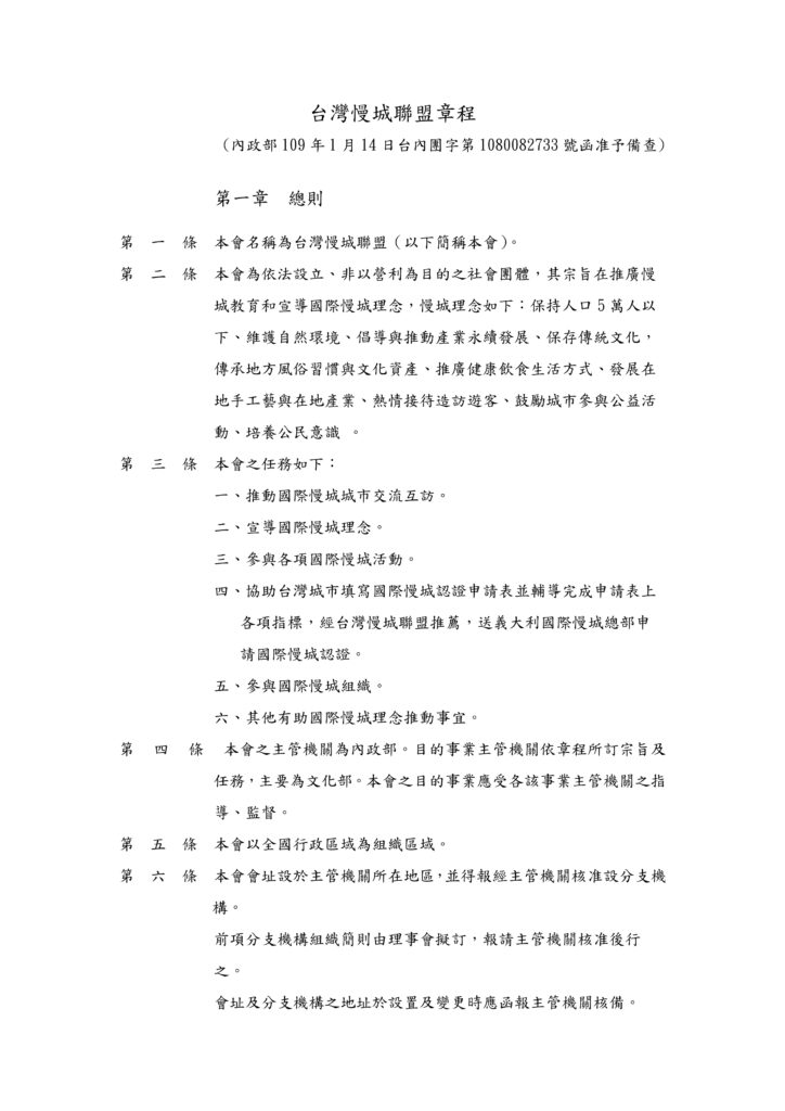 聯盟章程_page-0001