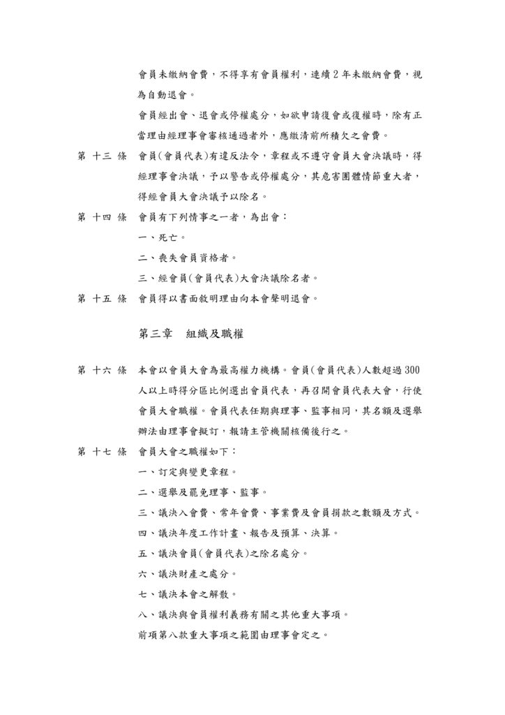 聯盟章程_page-0003