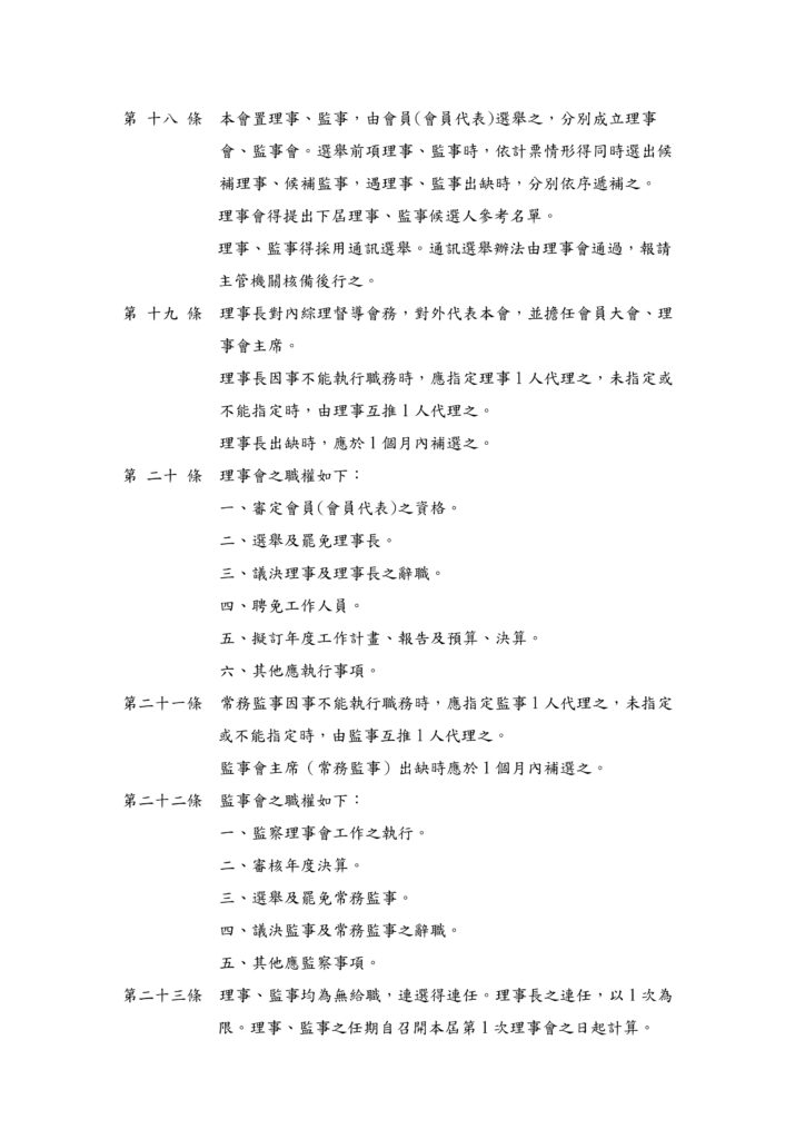 聯盟章程_page-0004