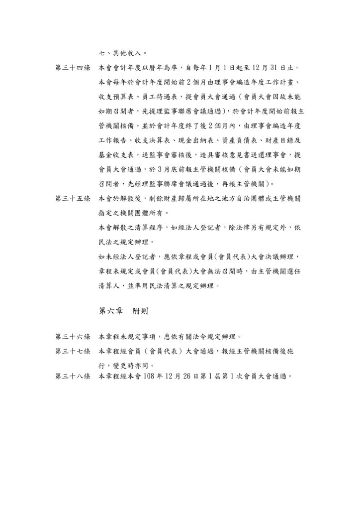 聯盟章程_page-0007
